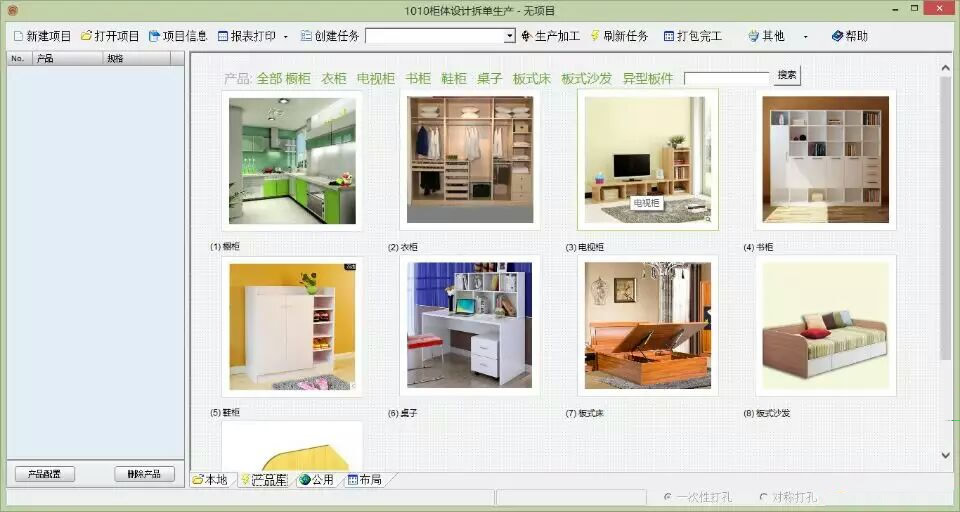 1010板式家具生產(chǎn)系統(tǒng) 1010板式家具生產(chǎn)系統(tǒng)
