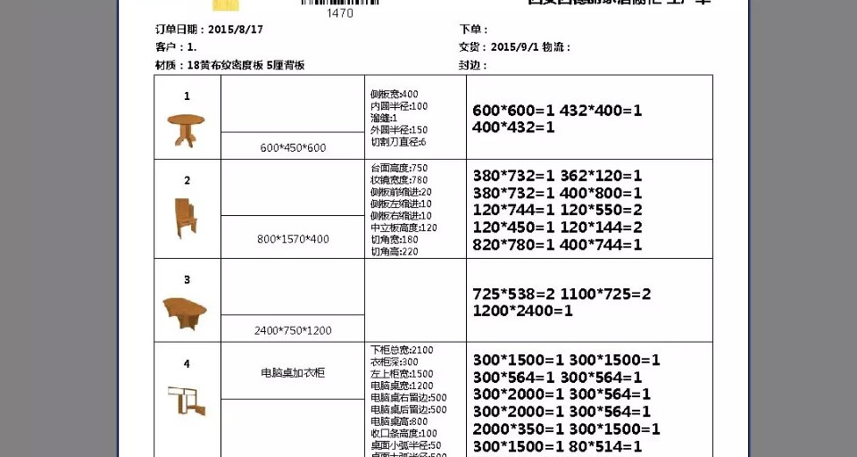 1010車間產(chǎn)單 1010車間產(chǎn)單