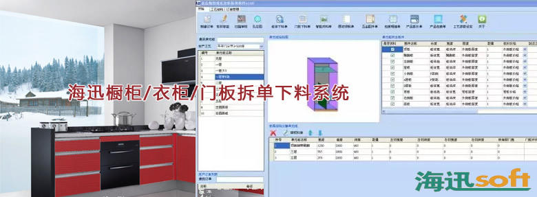 海迅拆單下料系統(tǒng)